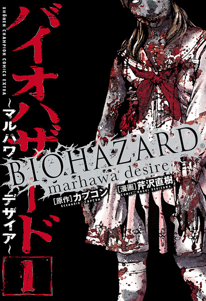 Cover for Biohazard: Marhawa Desire