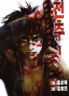 Poster de Chunchu: The Genocide Fiend