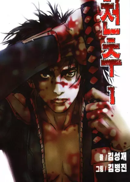 Chunchu: The Genocide Fiend