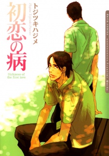 Imagen de Hatsukoi no Yamai