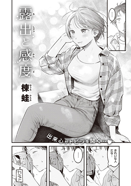 Roshutsu to Kando