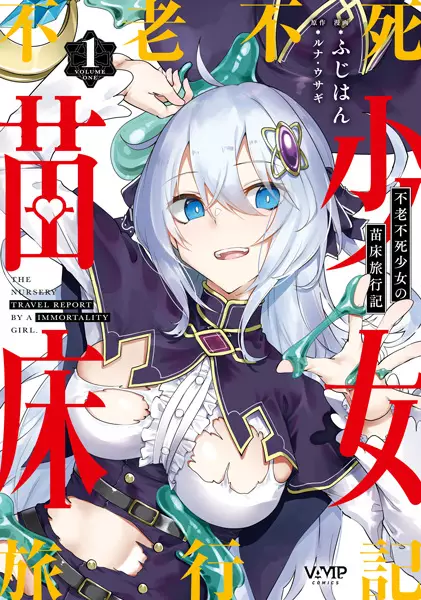 Furoufushi Shoujo No Naedoko Ryokouki