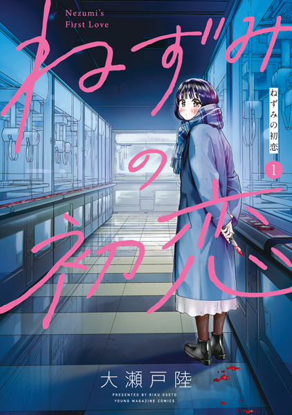 Cover for Nezumi no Hatsukoi
