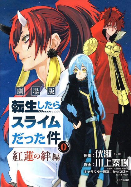 Gekijouban Tensei shitara Slime Datta Ken 0: Guren no Kizuna-hen cover