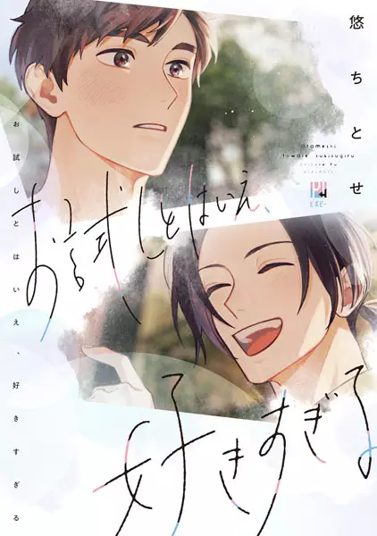 Otameshi to wa Ie, Sukisugiru
