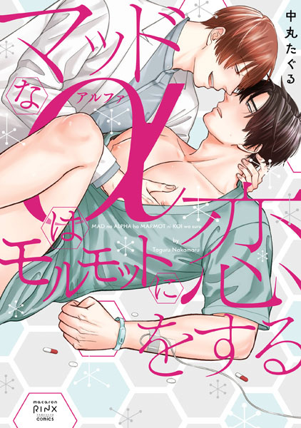 The Alpha Doctor Falls in Love with a Guinea Pig cover