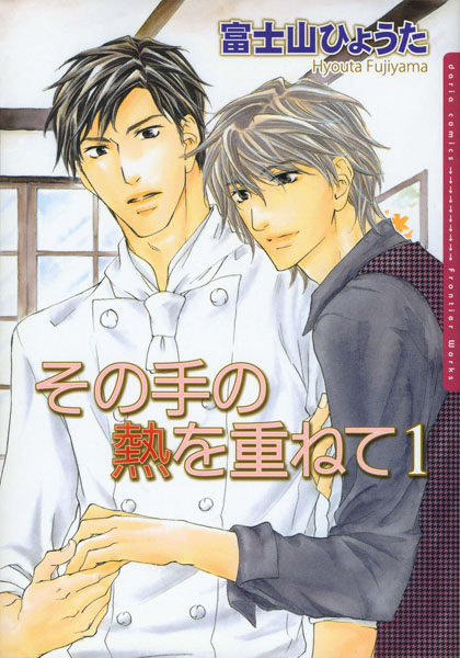 Cover for Sono Te no Netsu wo Kasanete