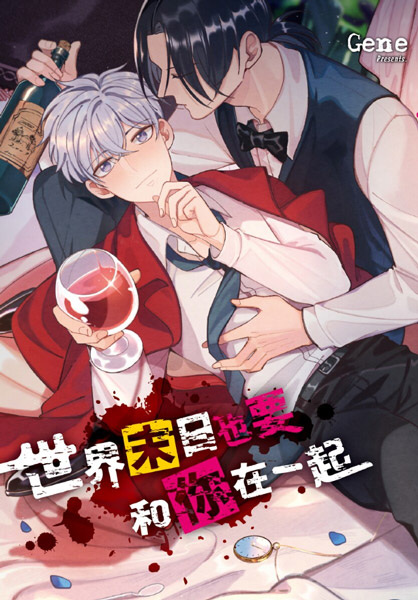 Shijie Mori Ye Yao He Ni Zai Yiqi