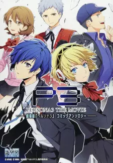 Gekijouban Persona 3: Comic Anthology