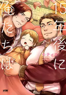 15-nengo ni Oretachi wa