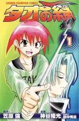 Cover of タオの緑(グリーン)