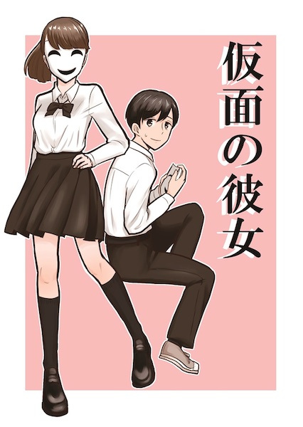 Kamen no Kanojo cover