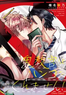 Oni Kyoukan ga Hanko wo Kuremasen!