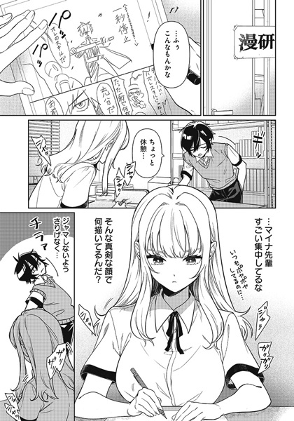Senpai ga Eromanga Egaiteta