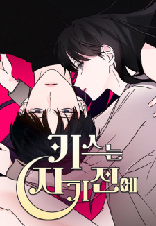 A Kiss Before I Sleep