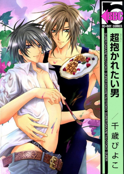 Cover for Super Dakaretai Otoko