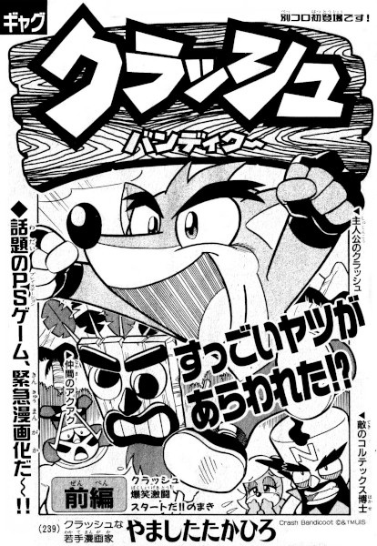 Poster de Crash Bandicoot