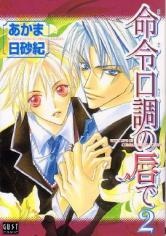 Imagen de Meirei Kuchou no Kuchibirude