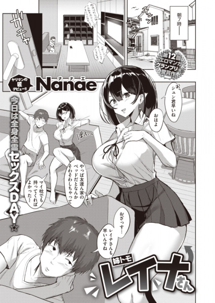Big Sis's Friend Reina cover