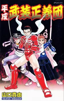 Heisei Busou Seigidan