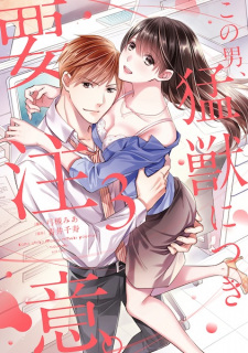 Kono Otoko, Moujuu ni Tsuki Youchuu. Kiken na Kouhai no Gokujou Sex