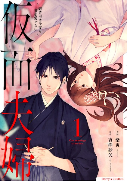 Our Marriage Is Broken cover