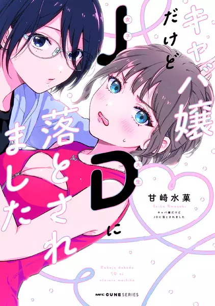 Kyabajou dakedo JD ni Otosaremashita
