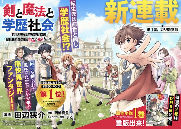 Ken to Mahou to Gakureki Shakai: Zense wa Gariben Datta Ore ga, Konse
