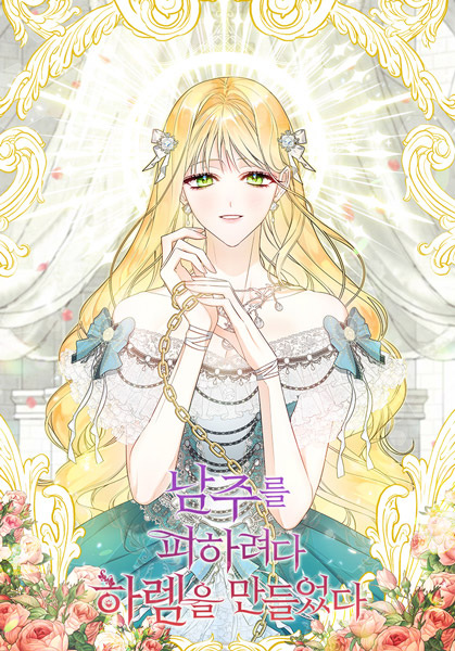 I Created a Harem by Accident!