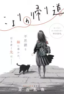 Koyori no Kaerimichi