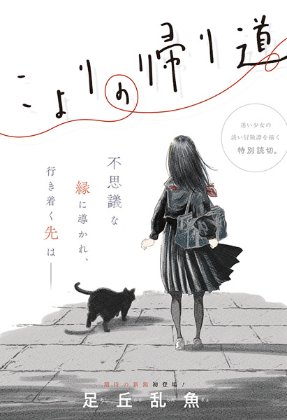Koyori no Kaerimichi