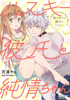 Imagen de Husky Kareshi to Junjou-chan: H na Banken wa Mate ga Dekinai