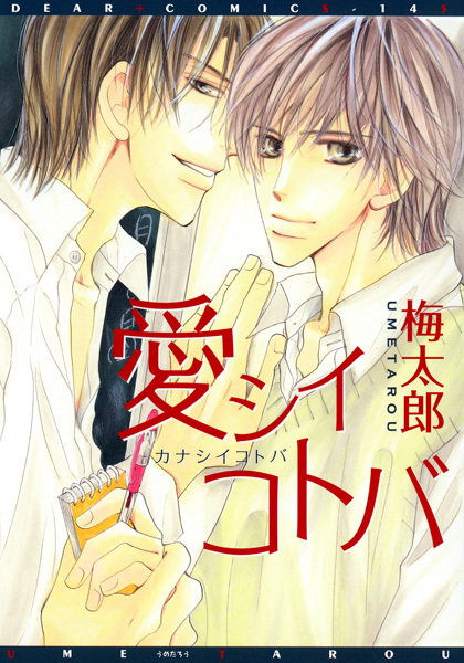Cover for Kanashii Kotoba