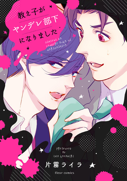 Poster de Oshiego ga Yandere Buka ni Narimashita