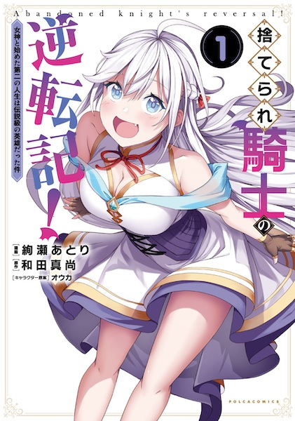 Abandoned Knight's Reversal! cover