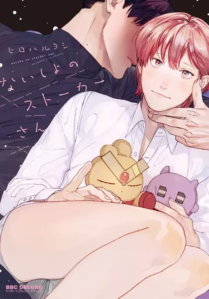 Naisho No Stalker-San