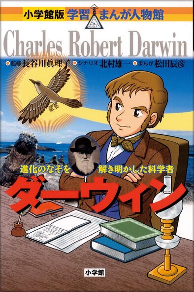 Shougakukan-ban gakushuu manga jinbutsu-kan daauin