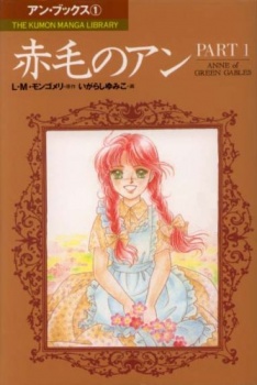 Cover for Akage no Anne