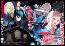 Heimin Shusshin no Teikoku Shoukan, Munou na Kizoku Joukan wo Juurin shite Nariagaru