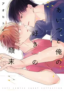 Aitsu to Ore no "Suki" no Tenmatsu