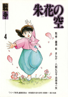 Imagen de Series Sensou