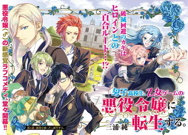Danshi Koukousei, Otome Game No Akuyaku Reijou Ni Tensei Suru