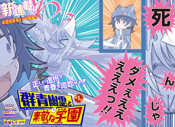Poster de Gunjou Yuurei to Suteki na Gakuen