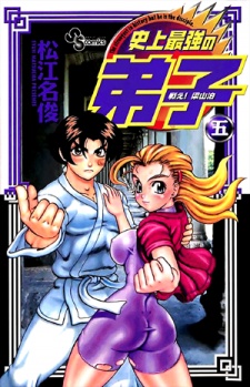 Imagen de Tatakae! Ryouzanpaku Shijou Saikyou no Deshi