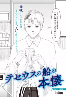 Theseus no Fune no Honkai