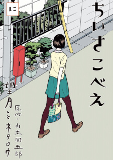 Imagen de Chiisakobee