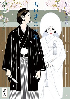 Chiisakobee