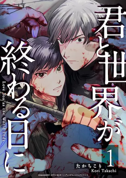 Kimi To Sekai Ga Owaru Hi Ni