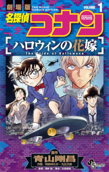 Capa de Meitantei Conan: Halloween no Hanayome