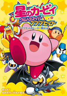 Capa de Hoshi no Kirby: Ultra Super Pupupu Hero